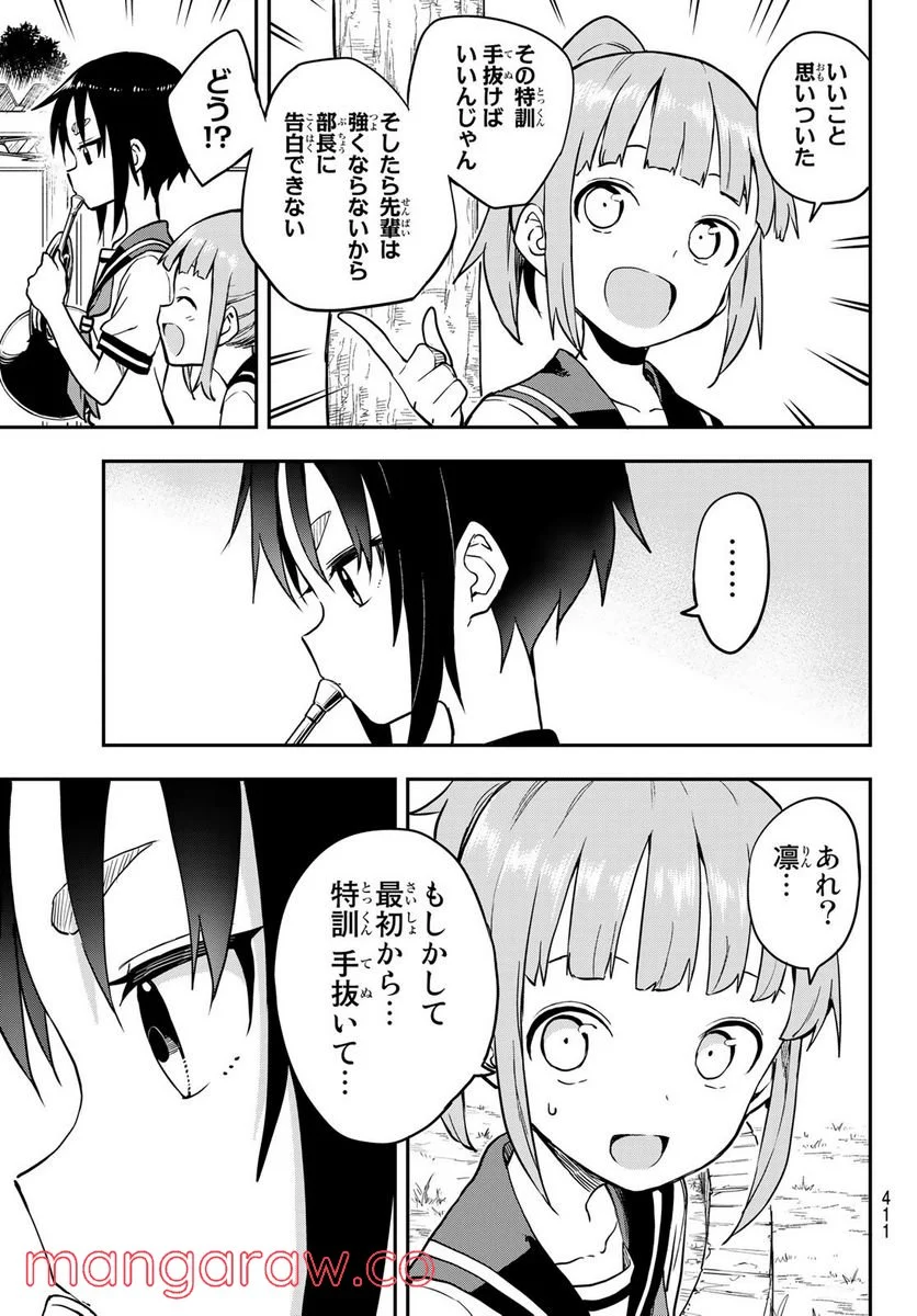 それでも歩は寄せてくる - 第158話 - Page 5