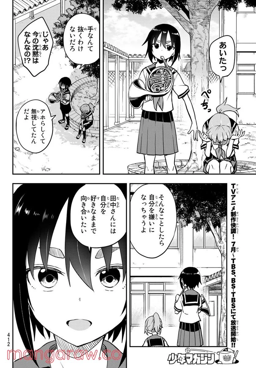 それでも歩は寄せてくる - 第158話 - Page 6