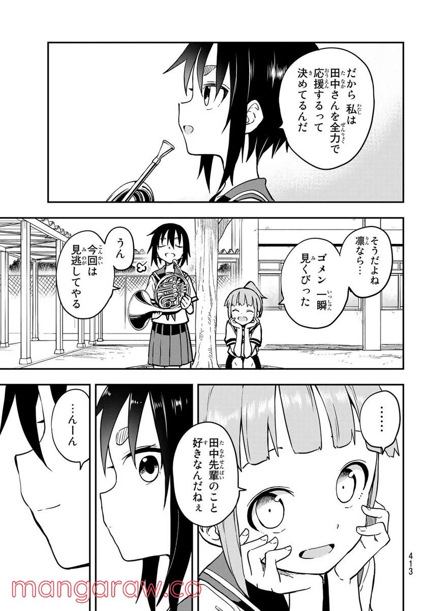 それでも歩は寄せてくる - 第158話 - Page 7