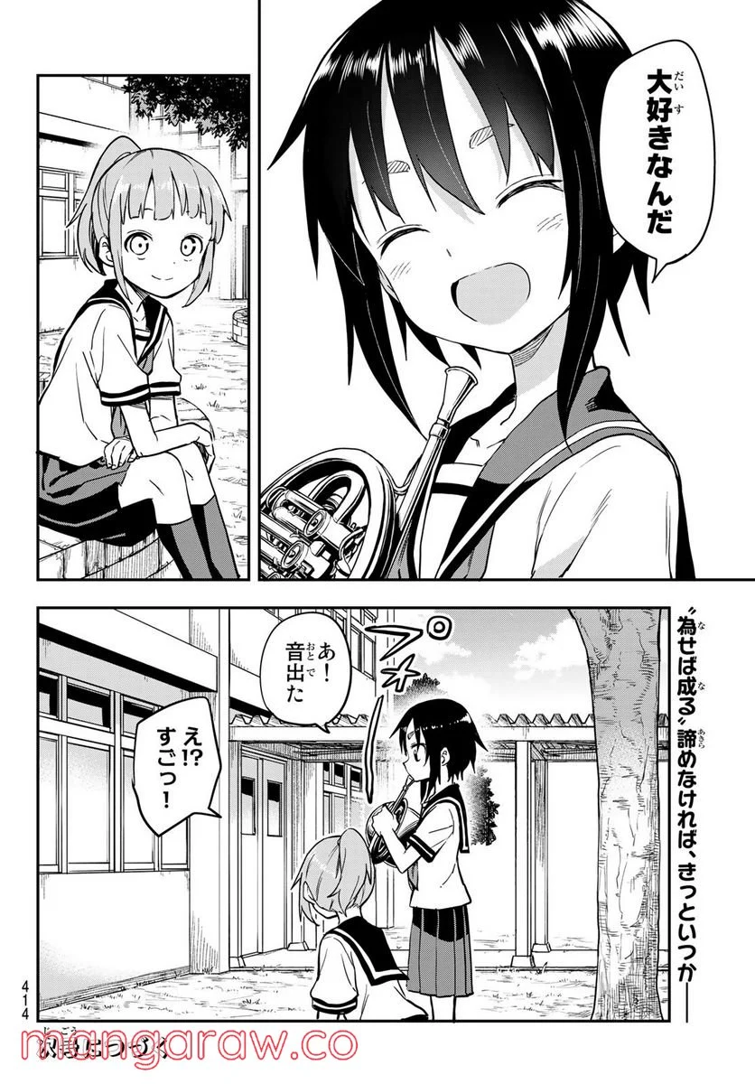 それでも歩は寄せてくる - 第158話 - Page 8