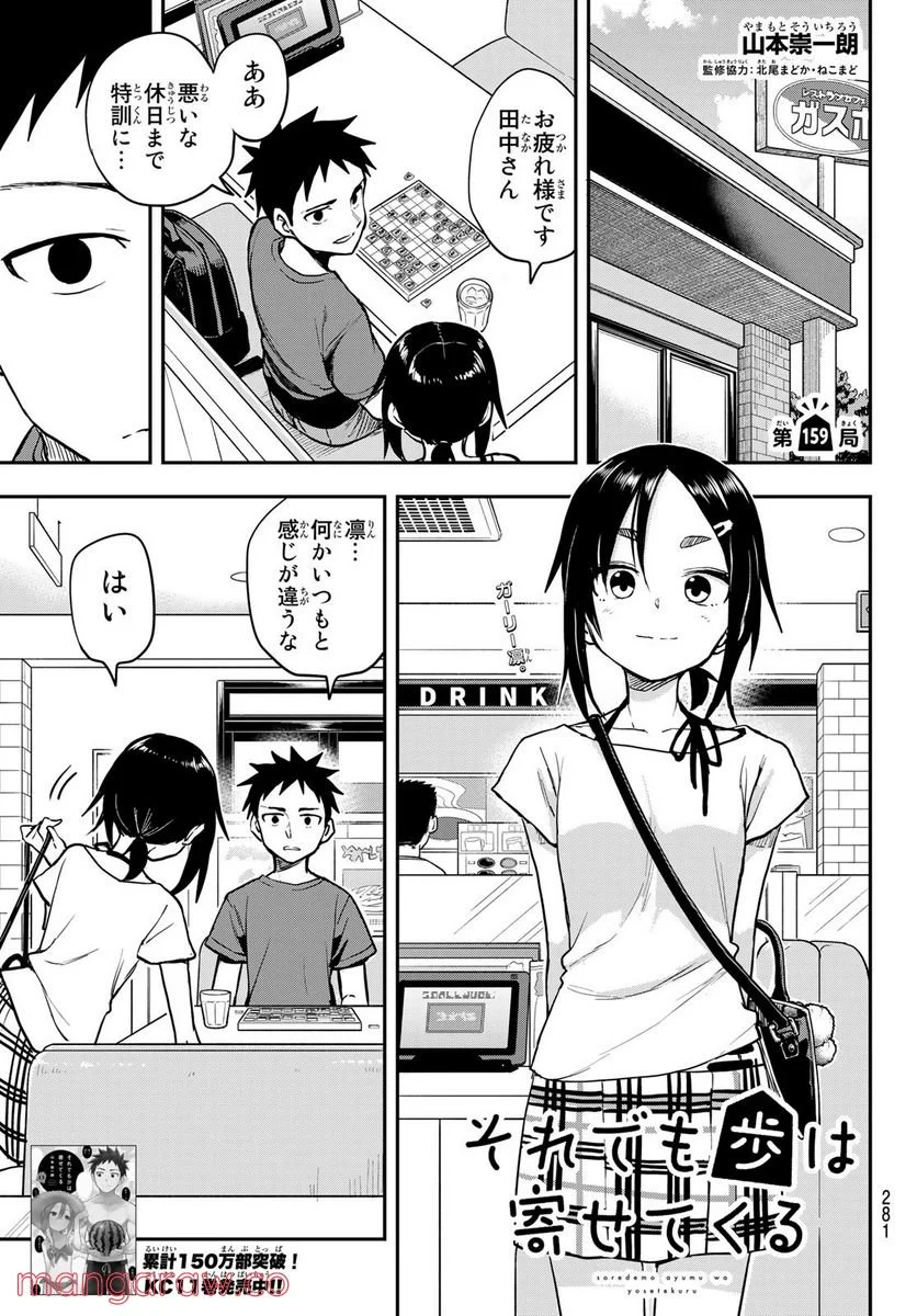 それでも歩は寄せてくる - 第159話 - Page 1