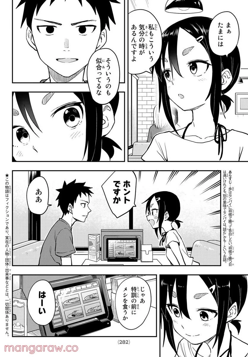 それでも歩は寄せてくる - 第159話 - Page 2