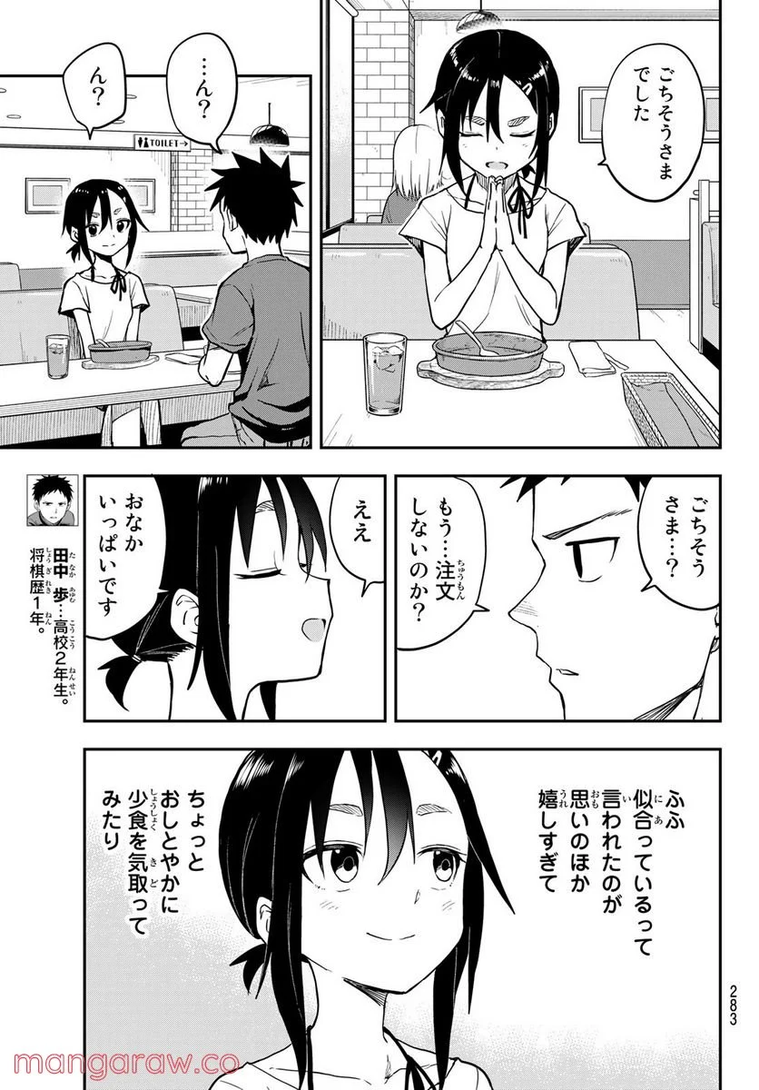 それでも歩は寄せてくる - 第159話 - Page 3