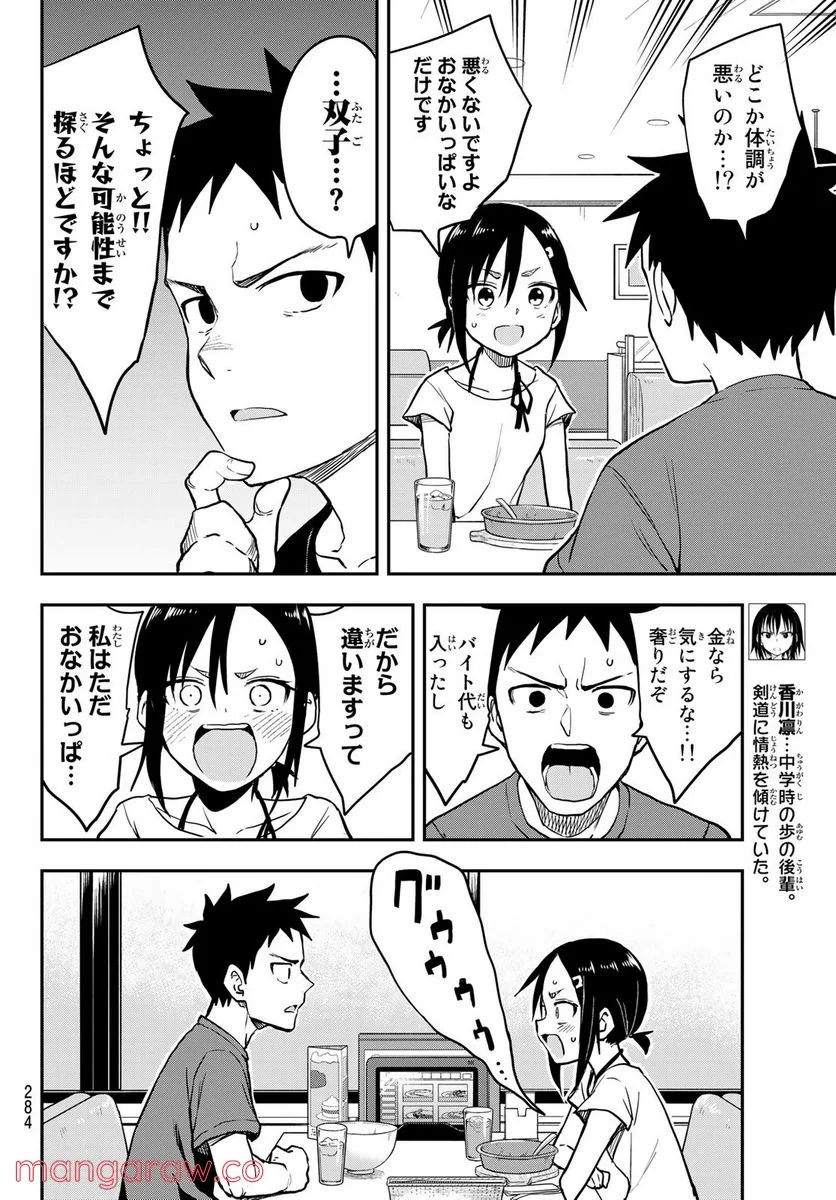 それでも歩は寄せてくる - 第159話 - Page 4