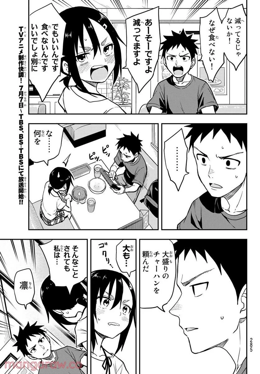 それでも歩は寄せてくる - 第159話 - Page 5