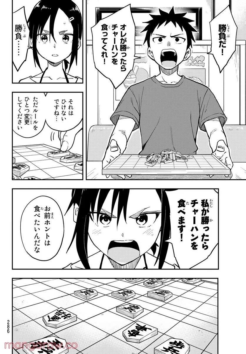 それでも歩は寄せてくる - 第159話 - Page 6