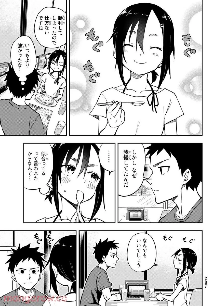 それでも歩は寄せてくる - 第159話 - Page 7