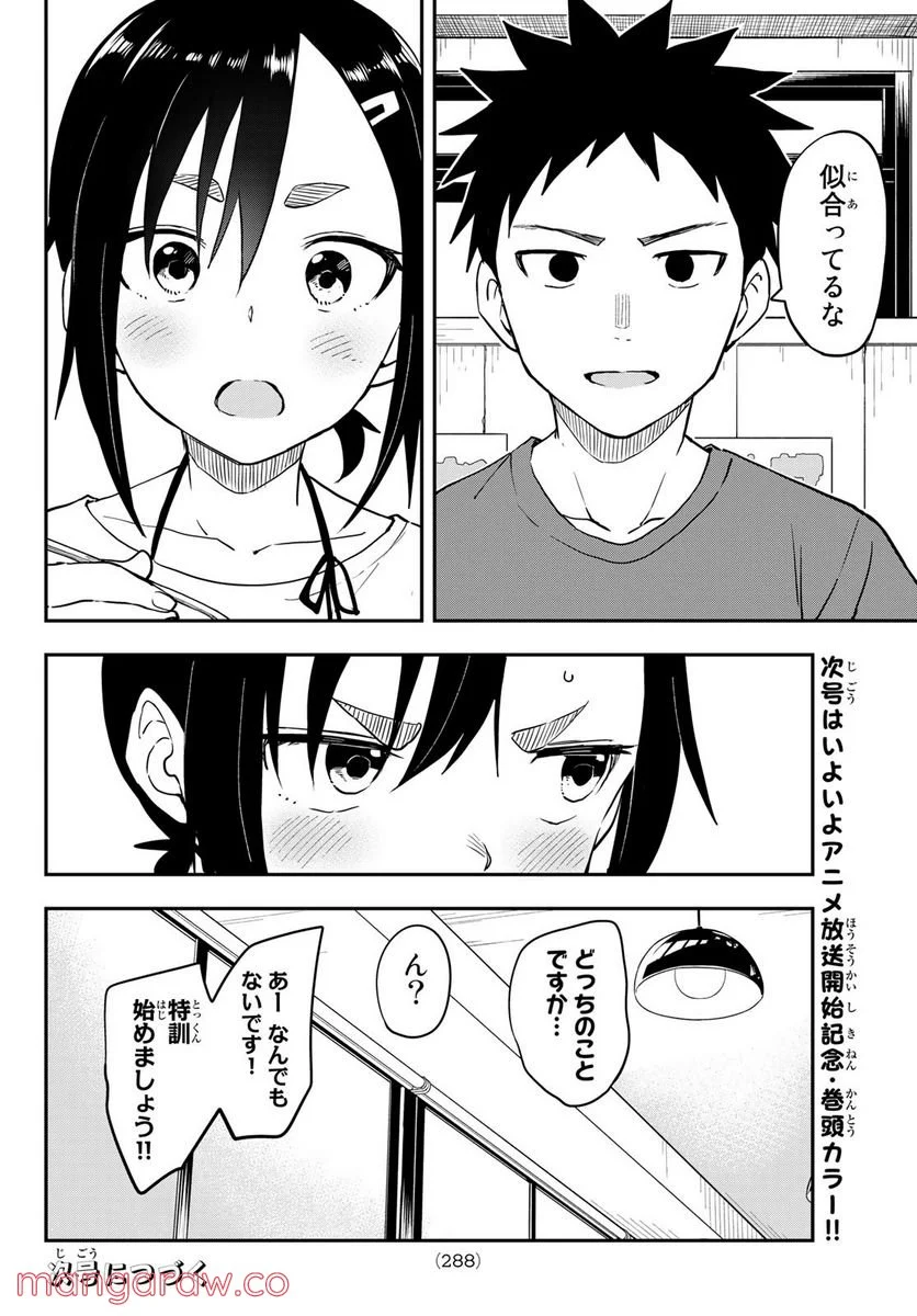 それでも歩は寄せてくる - 第159話 - Page 8