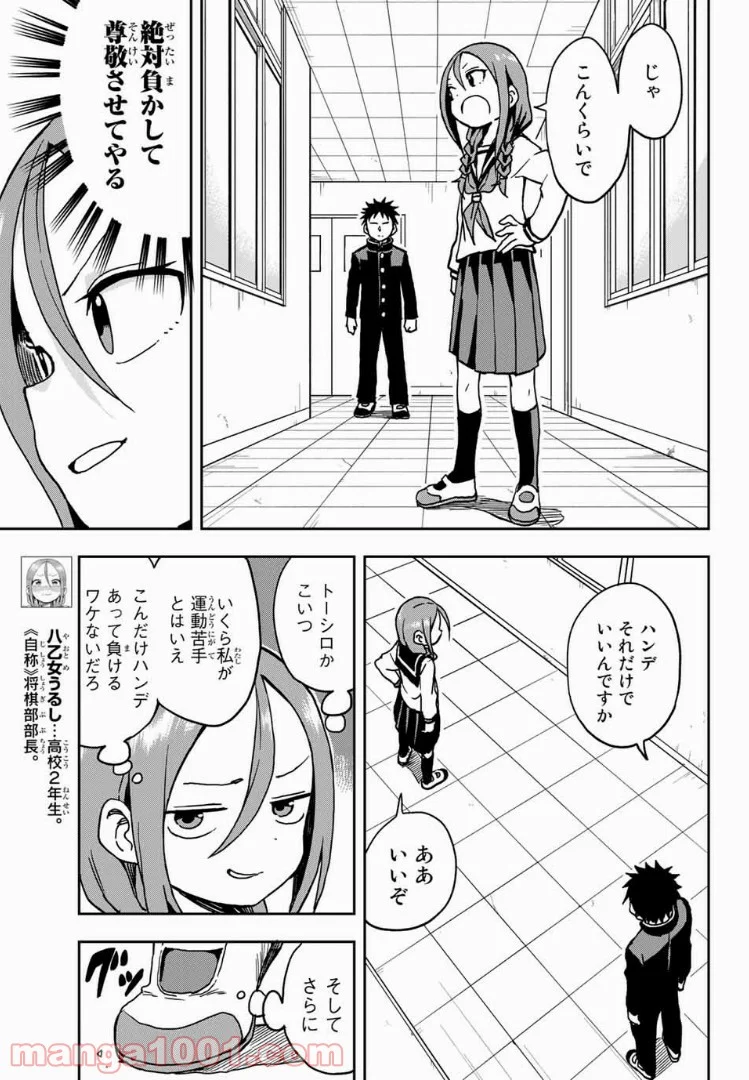 それでも歩は寄せてくる - 第16話 - Page 5