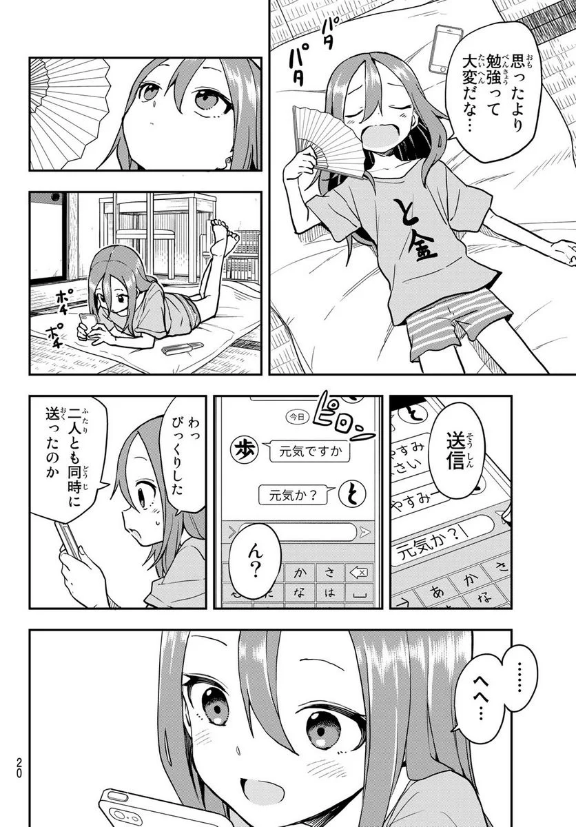 それでも歩は寄せてくる - 第160話 - Page 4