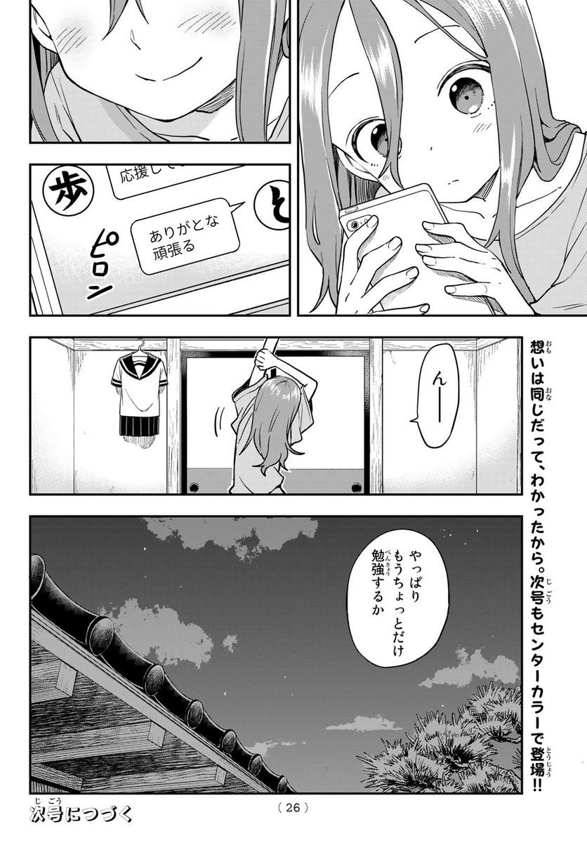 それでも歩は寄せてくる - 第160話 - Page 10