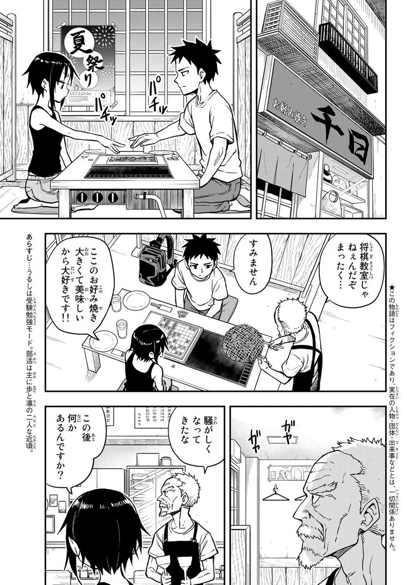 それでも歩は寄せてくる - 第161話 - Page 2