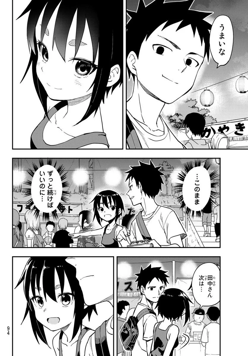 それでも歩は寄せてくる - 第161話 - Page 11