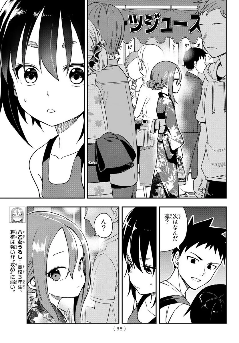 それでも歩は寄せてくる - 第161話 - Page 12