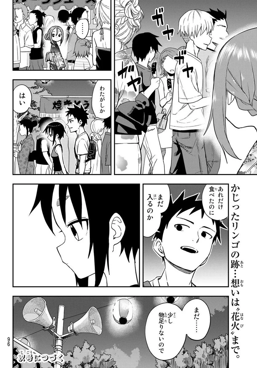 それでも歩は寄せてくる - 第161話 - Page 13