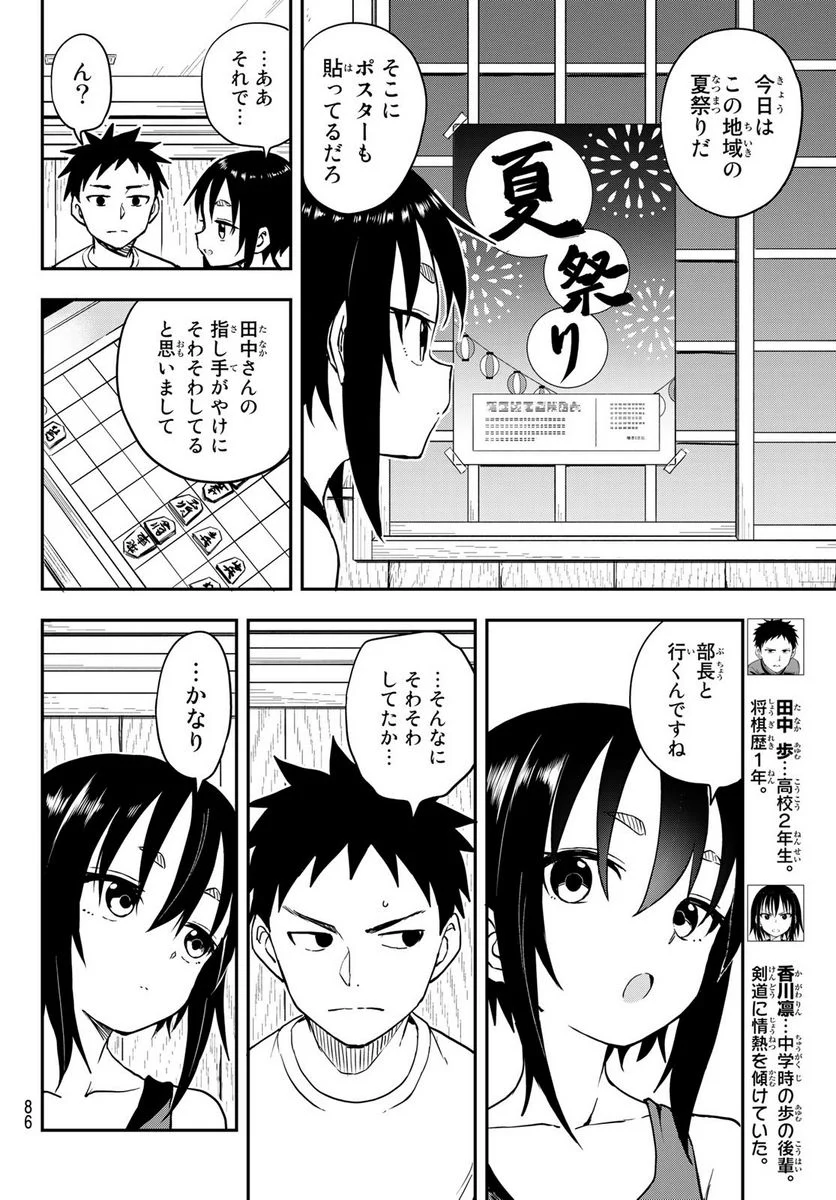 それでも歩は寄せてくる - 第161話 - Page 3