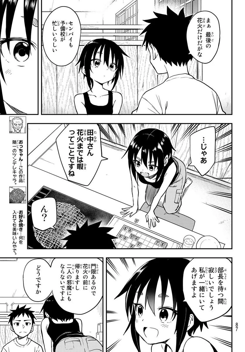 それでも歩は寄せてくる - 第161話 - Page 4