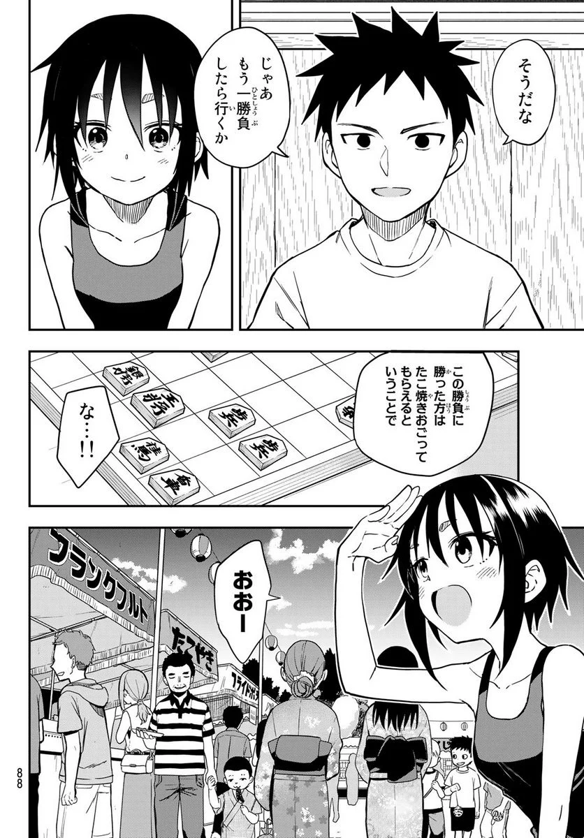 それでも歩は寄せてくる - 第161話 - Page 5