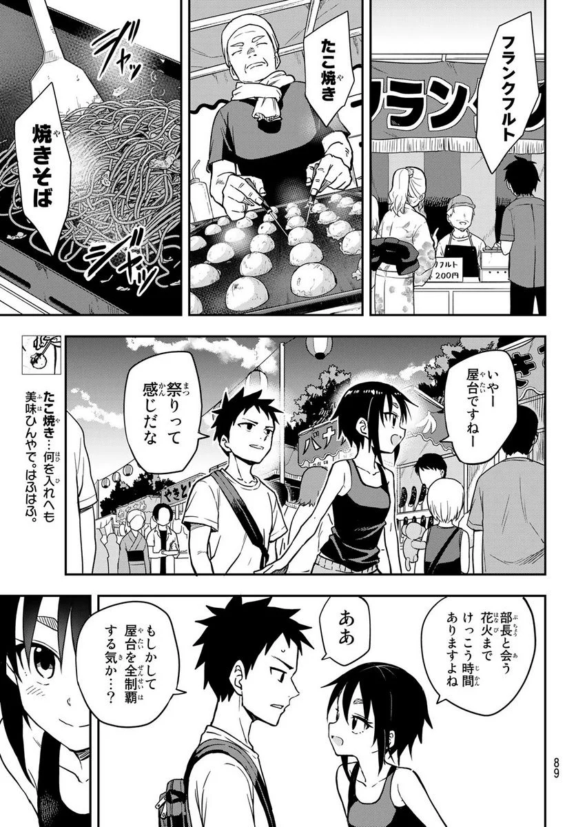 それでも歩は寄せてくる - 第161話 - Page 6