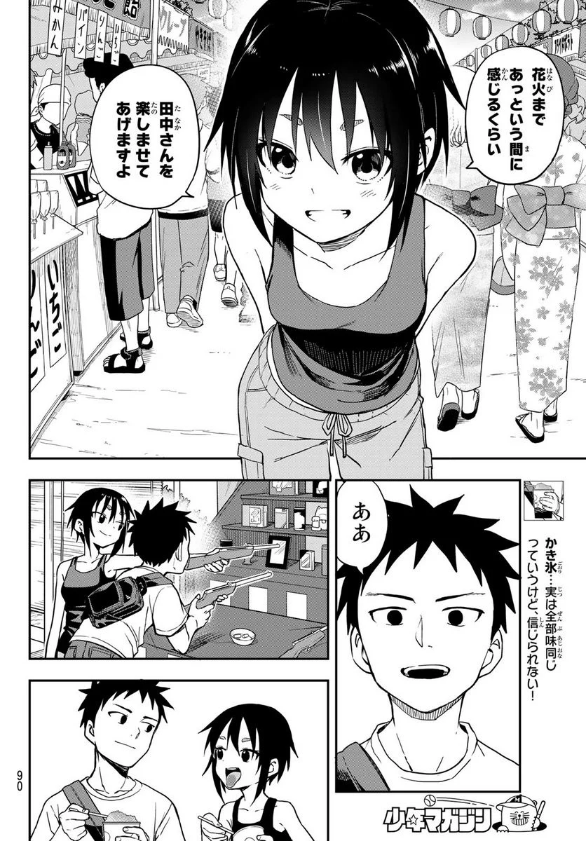 それでも歩は寄せてくる - 第161話 - Page 7