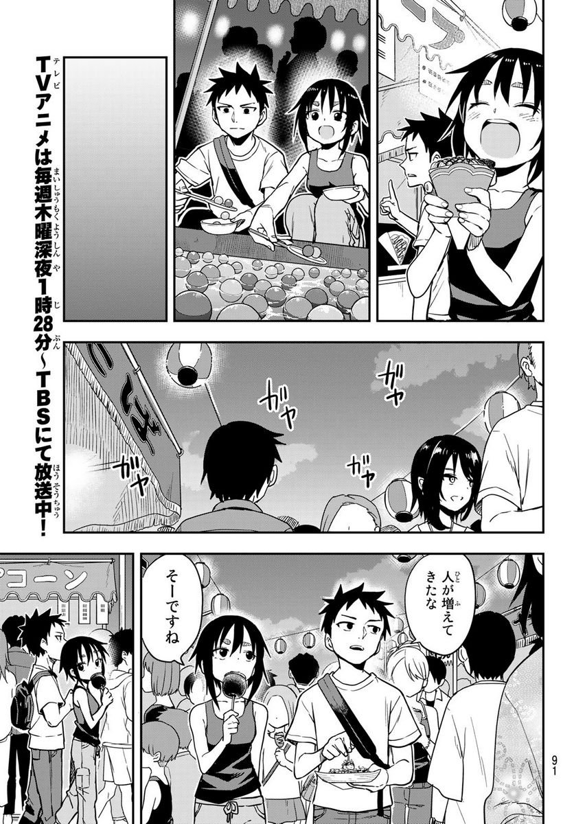 それでも歩は寄せてくる - 第161話 - Page 8