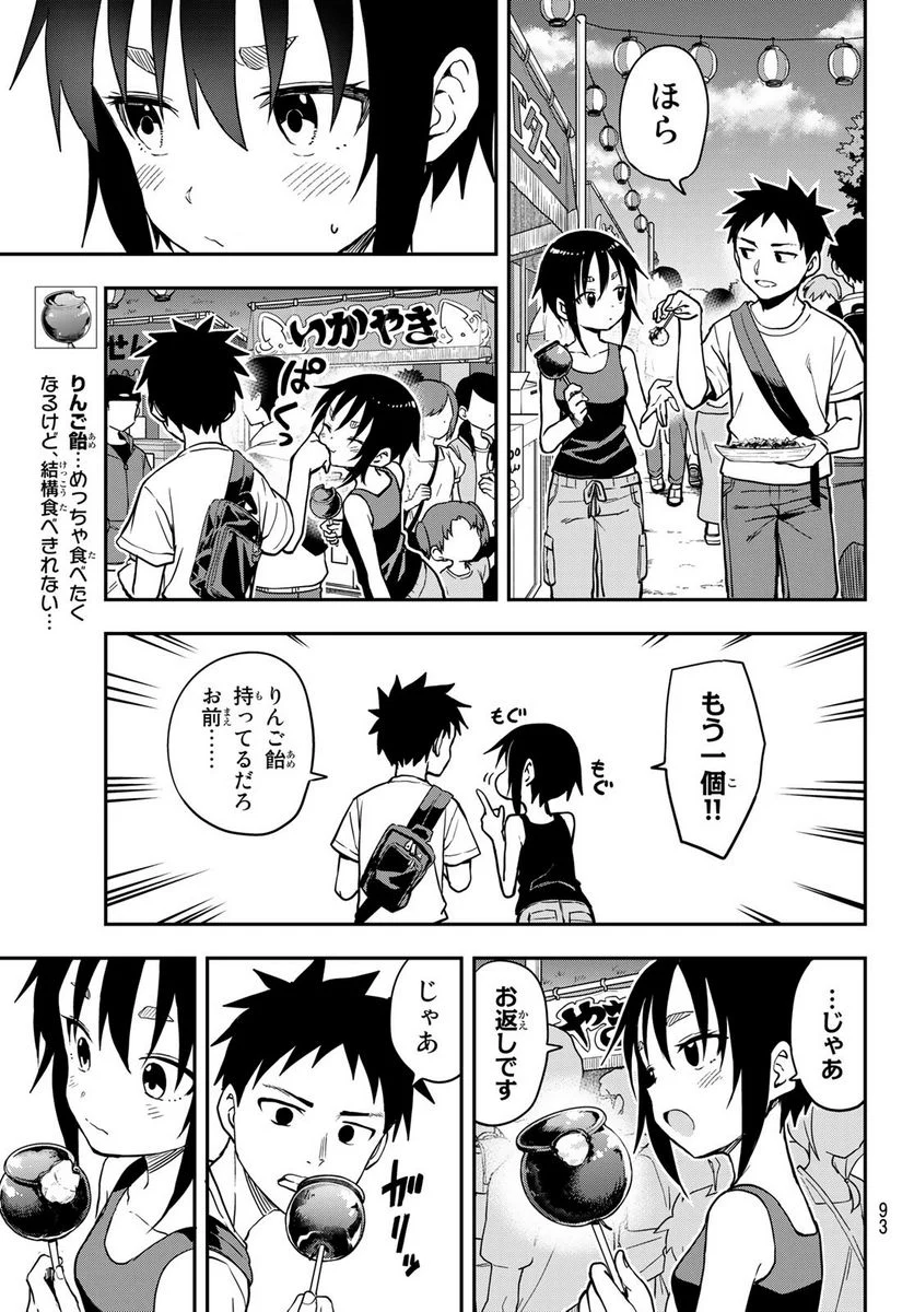 それでも歩は寄せてくる - 第161話 - Page 10