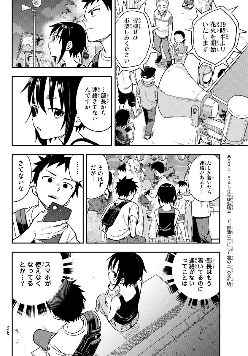 それでも歩は寄せてくる - 第162話 - Page 2