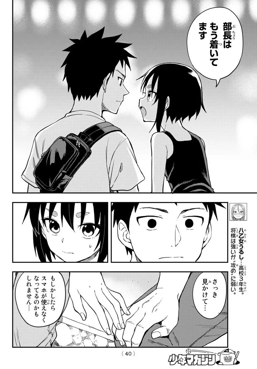 それでも歩は寄せてくる - 第162話 - Page 6