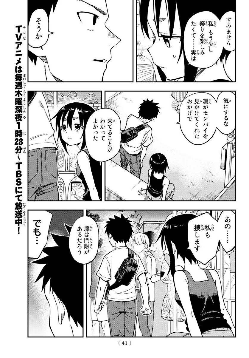 それでも歩は寄せてくる - 第162話 - Page 7