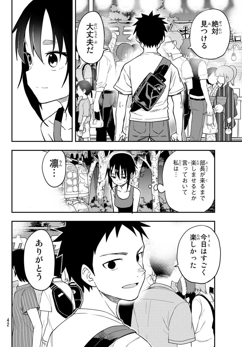 それでも歩は寄せてくる - 第162話 - Page 8