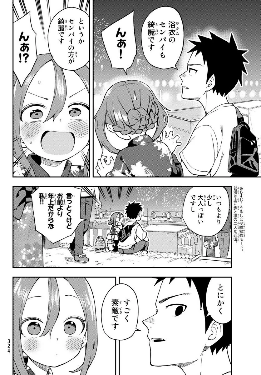 それでも歩は寄せてくる - 第163話 - Page 2