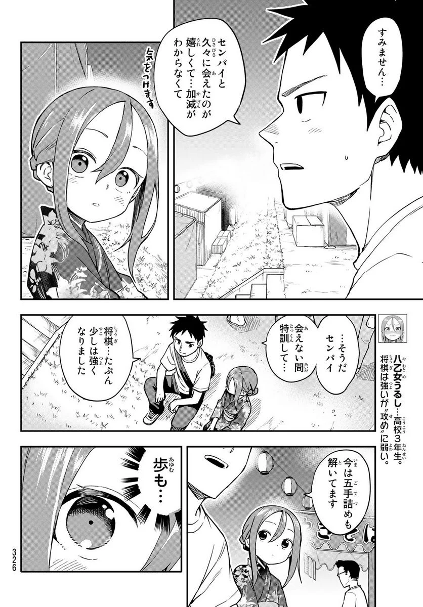 それでも歩は寄せてくる - 第163話 - Page 4