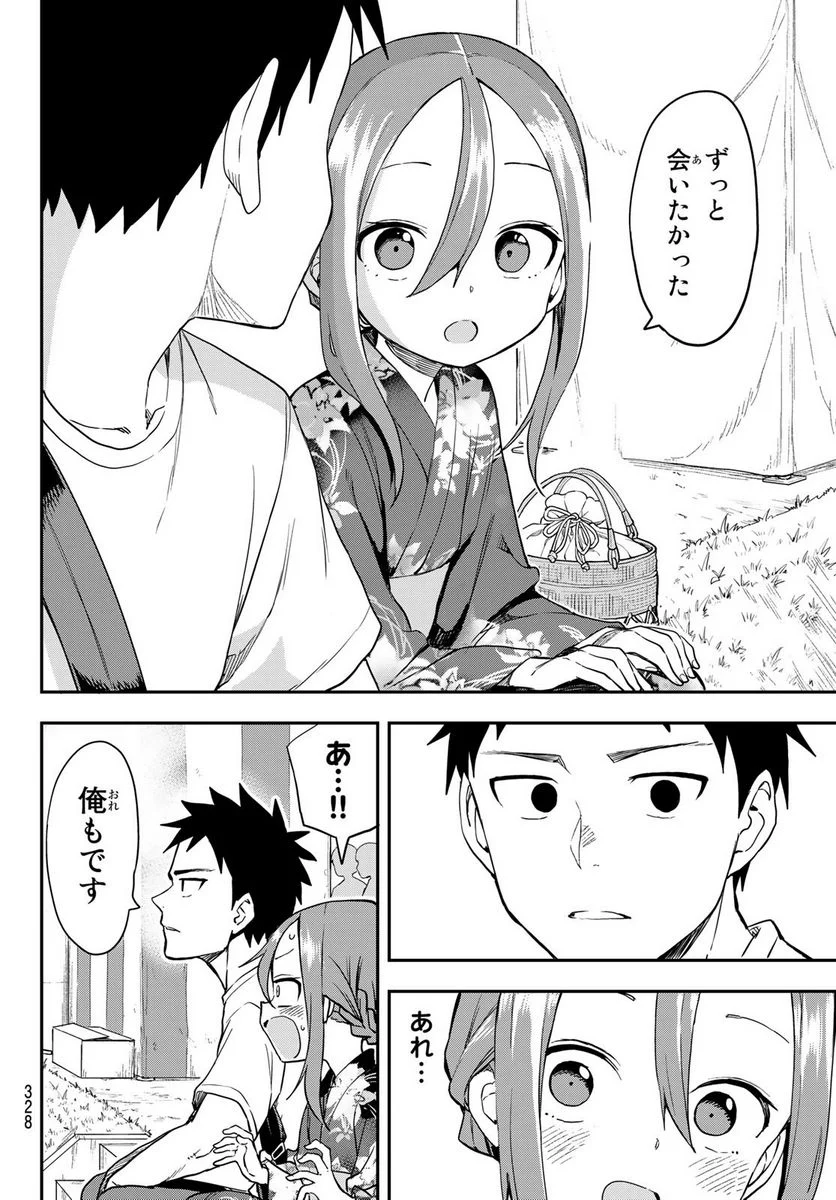 それでも歩は寄せてくる - 第163話 - Page 6