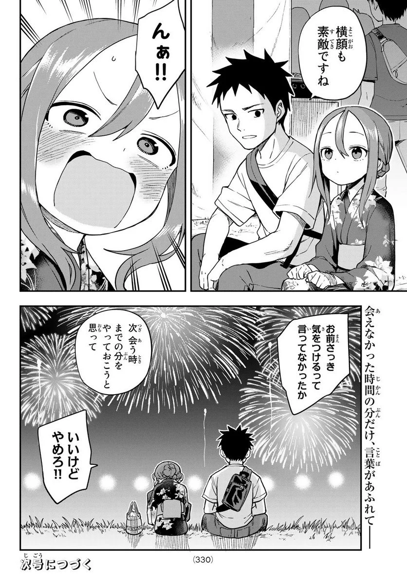 それでも歩は寄せてくる - 第163話 - Page 8