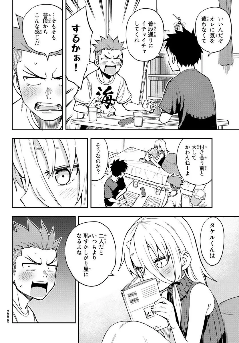 それでも歩は寄せてくる - 第164話 - Page 2