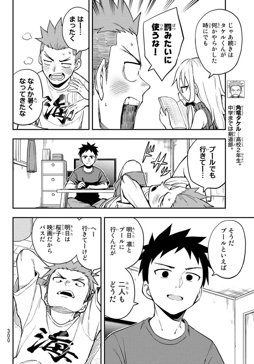 それでも歩は寄せてくる - 第164話 - Page 4