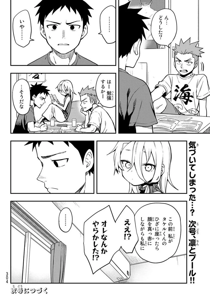 それでも歩は寄せてくる - 第164話 - Page 8