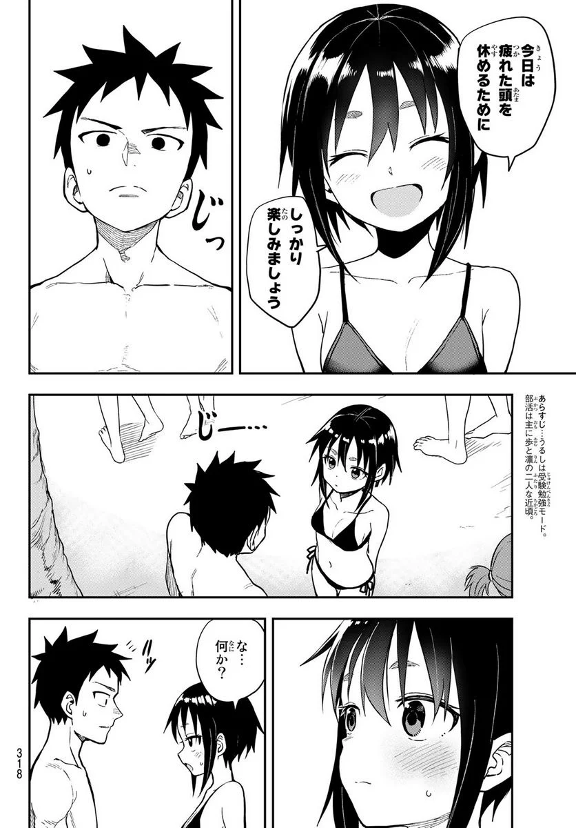 それでも歩は寄せてくる - 第165話 - Page 2