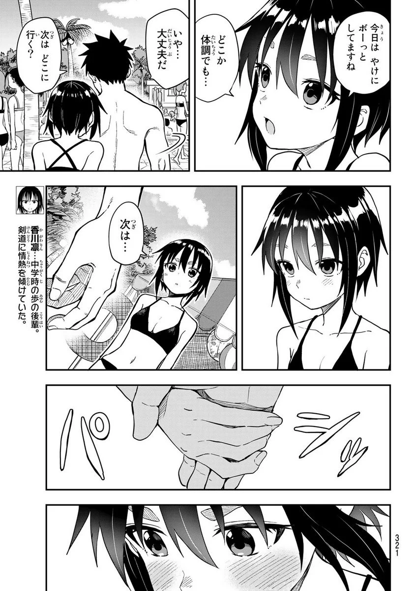 それでも歩は寄せてくる - 第165話 - Page 5