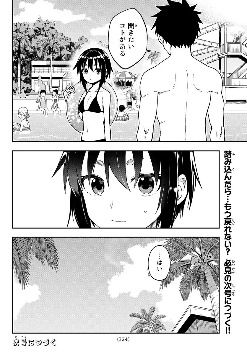 それでも歩は寄せてくる - 第165話 - Page 8