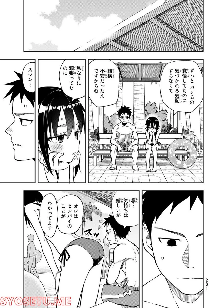 それでも歩は寄せてくる - 第166話 - Page 5