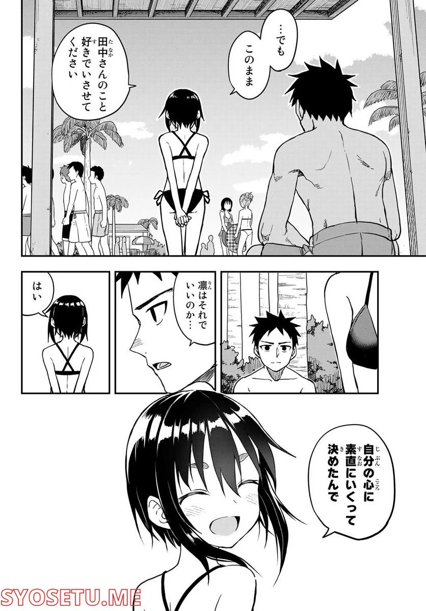 それでも歩は寄せてくる - 第166話 - Page 6