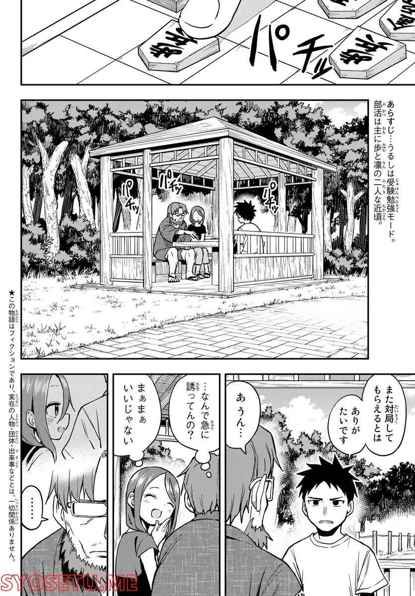 それでも歩は寄せてくる - 第167話 - Page 2