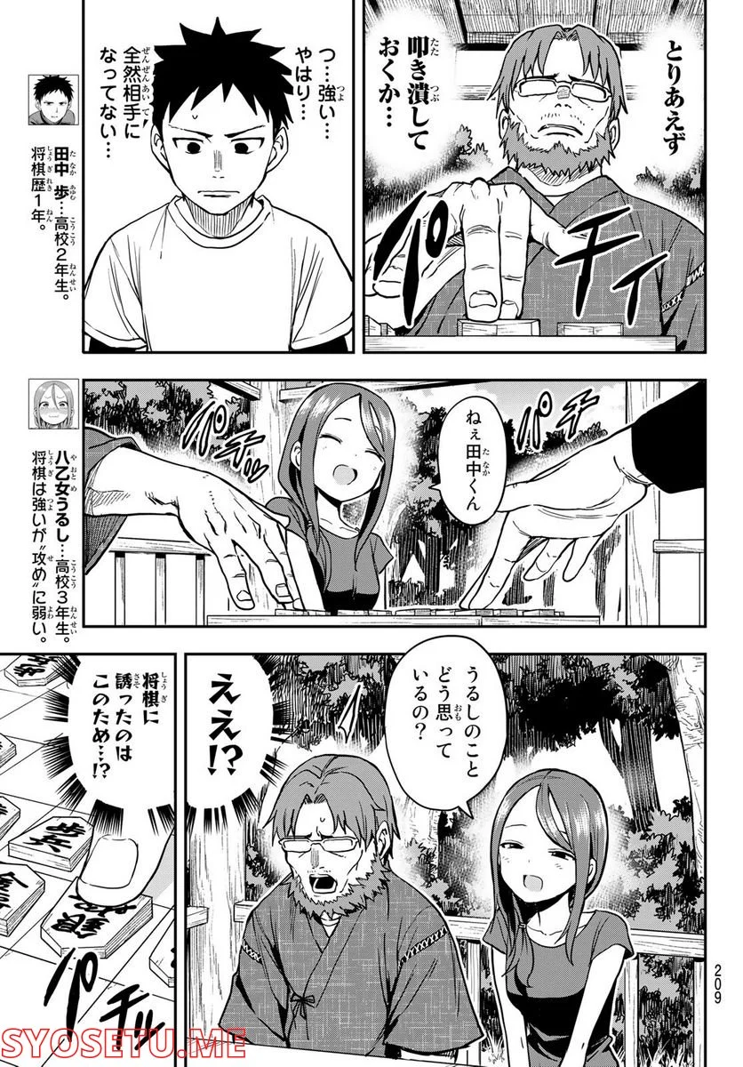 それでも歩は寄せてくる - 第167話 - Page 3