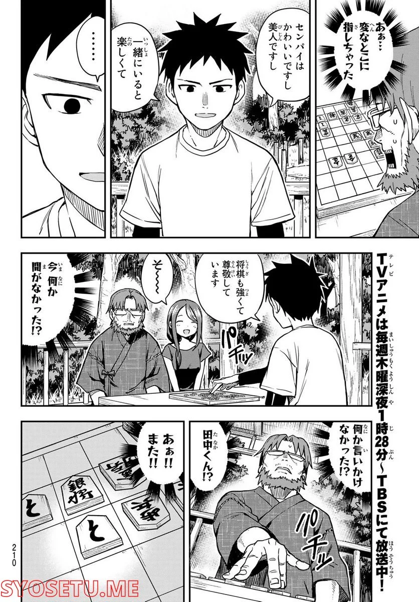 それでも歩は寄せてくる - 第167話 - Page 4