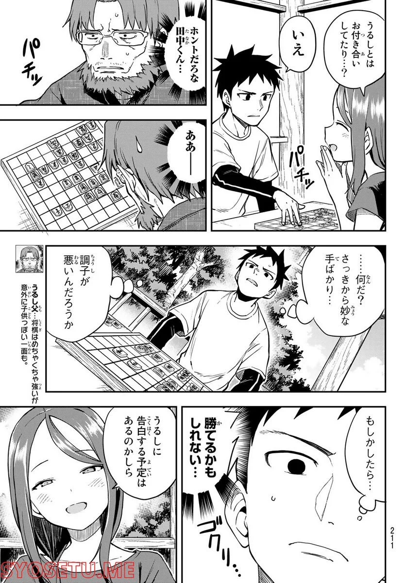 それでも歩は寄せてくる - 第167話 - Page 5