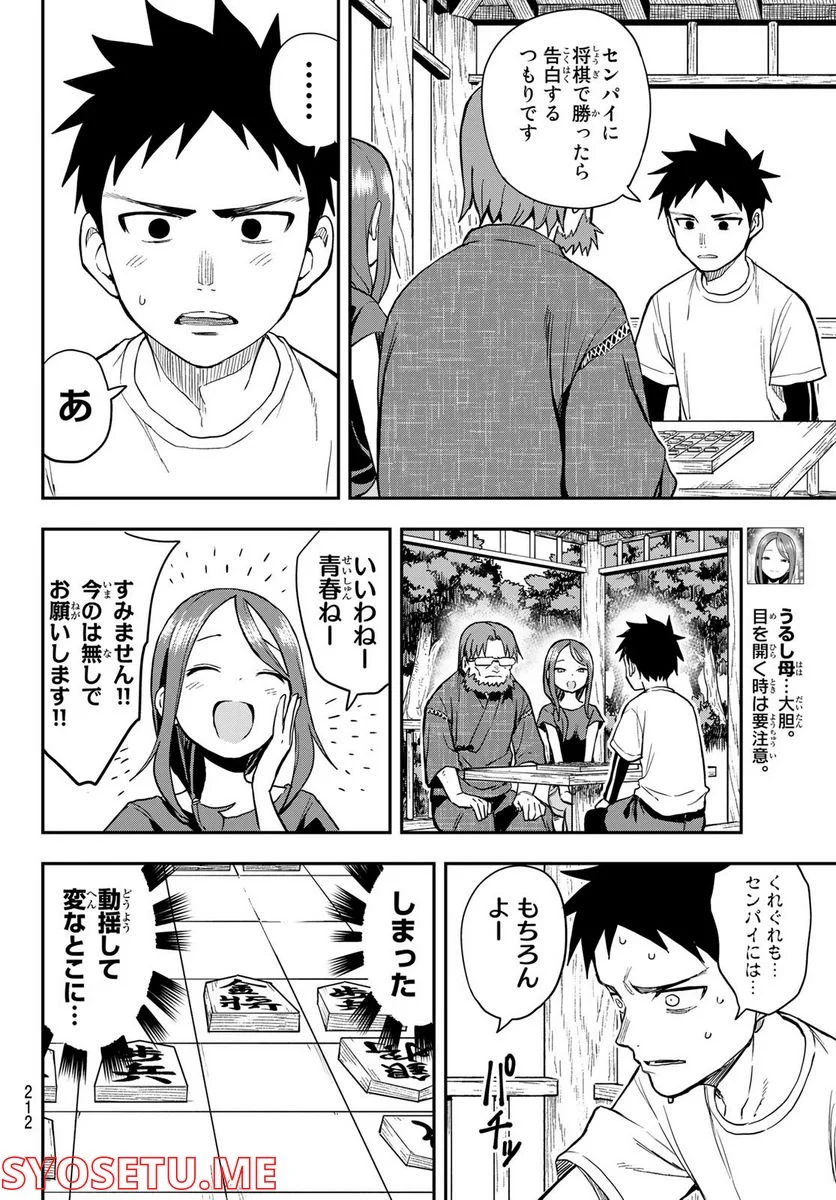 それでも歩は寄せてくる - 第167話 - Page 6