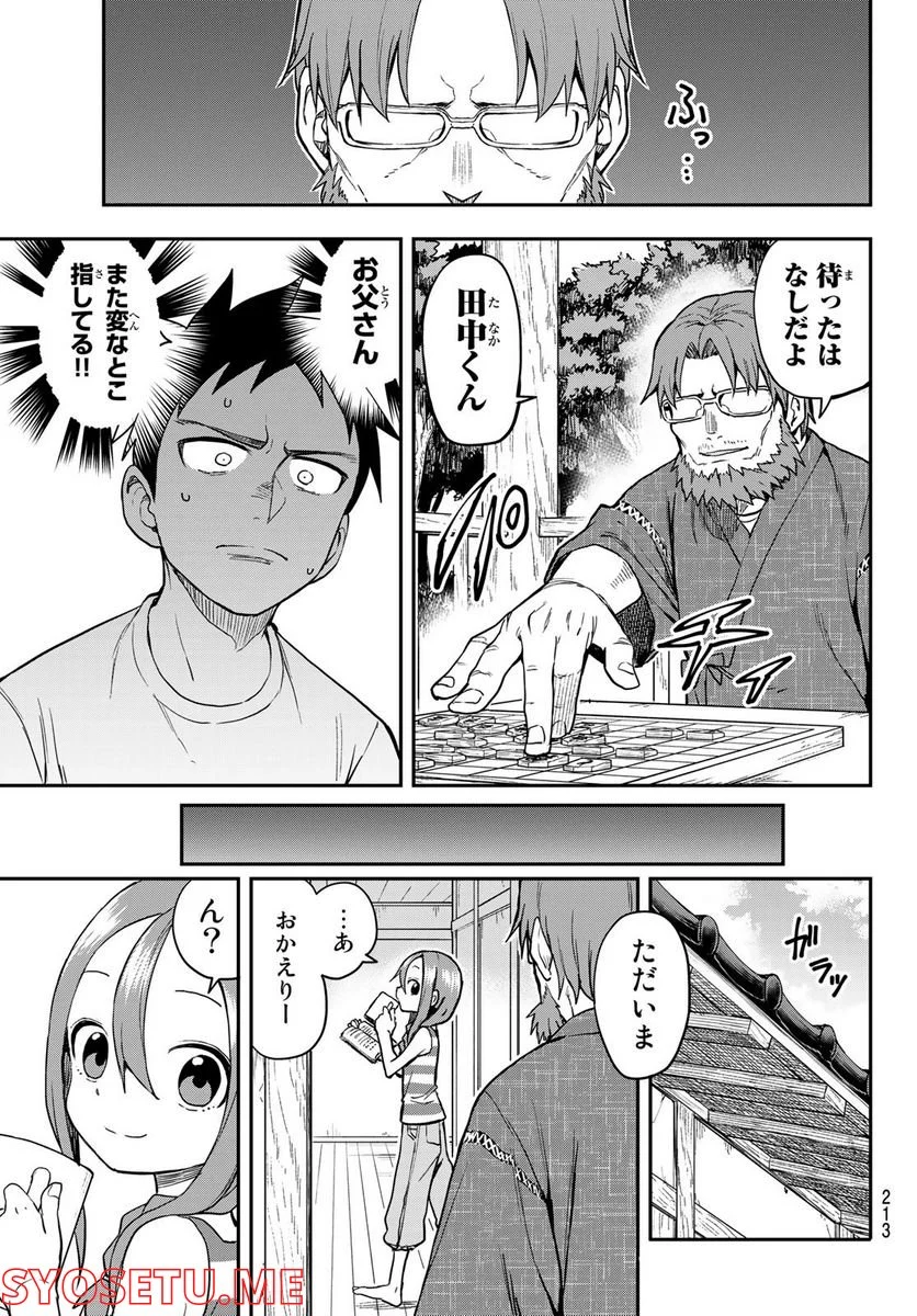 それでも歩は寄せてくる - 第167話 - Page 7