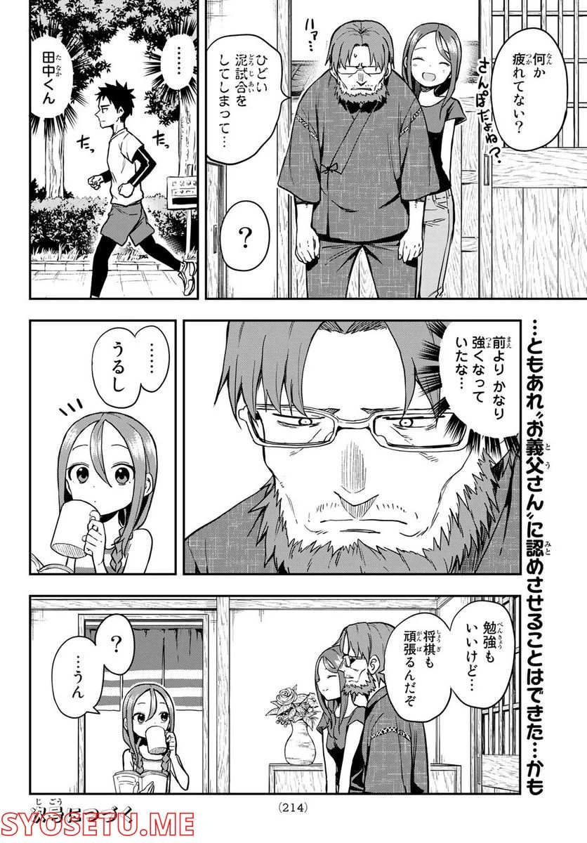 それでも歩は寄せてくる - 第167話 - Page 8