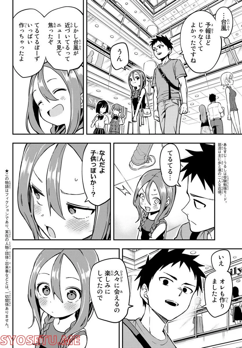 それでも歩は寄せてくる - 第168話 - Page 2